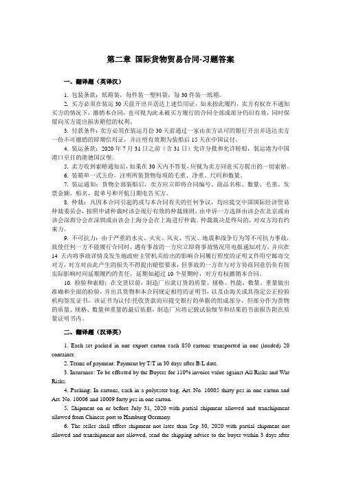国际贸易单证实务第二章 国际货物贸易合同-习题答案