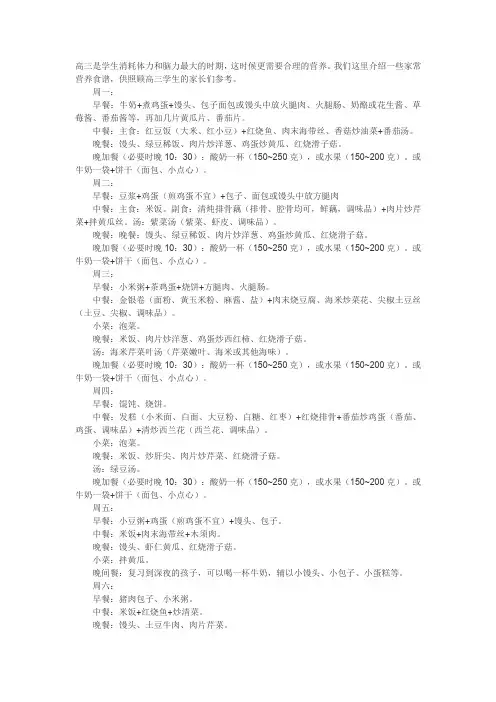高三学生一周家常营养食谱