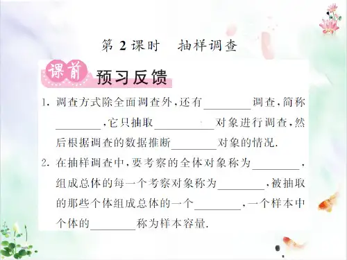 人教版初中数学《数据的收集、整理与描述》ppt经典课件1