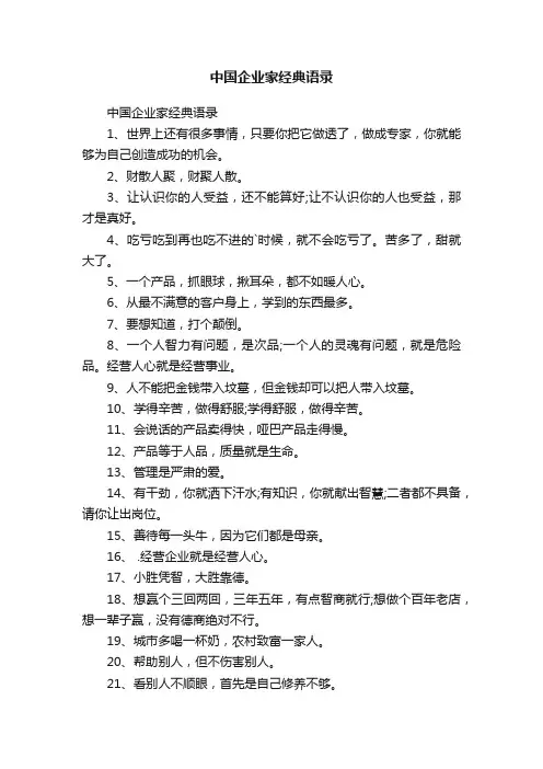 中国企业家经典语录