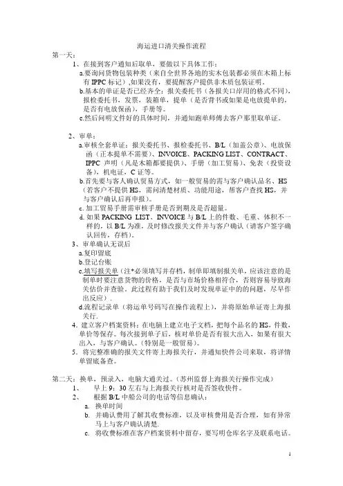 海运清关流程
