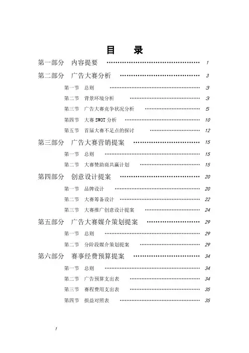 全国大学生广告艺术大赛策划全案 精品