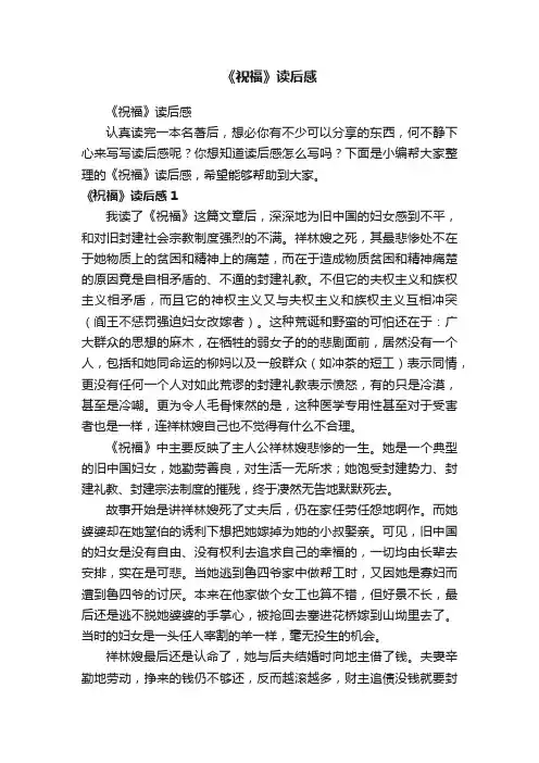 《祝福》读后感