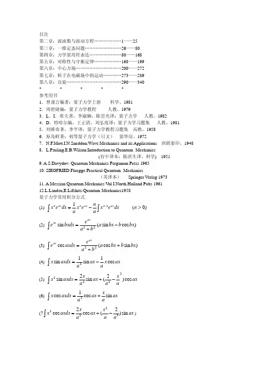 波函数与波动方程
