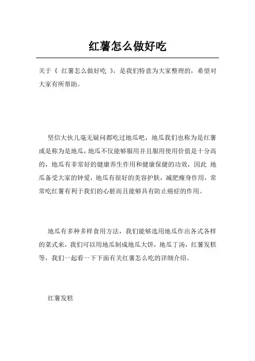 红薯怎么做好吃
