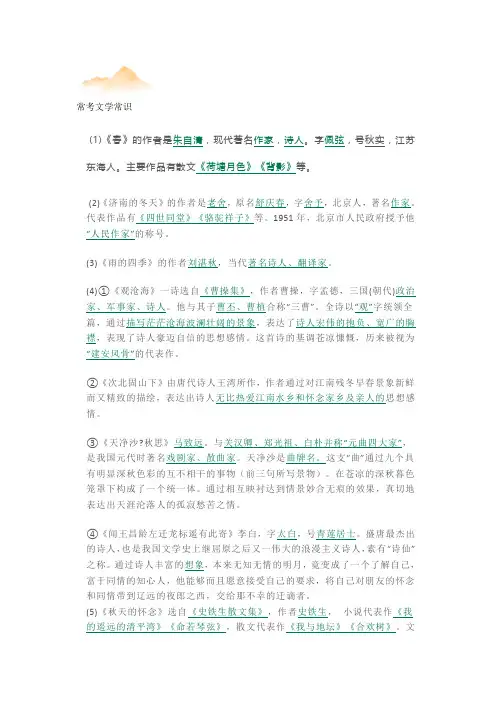 九年级文学常识填空