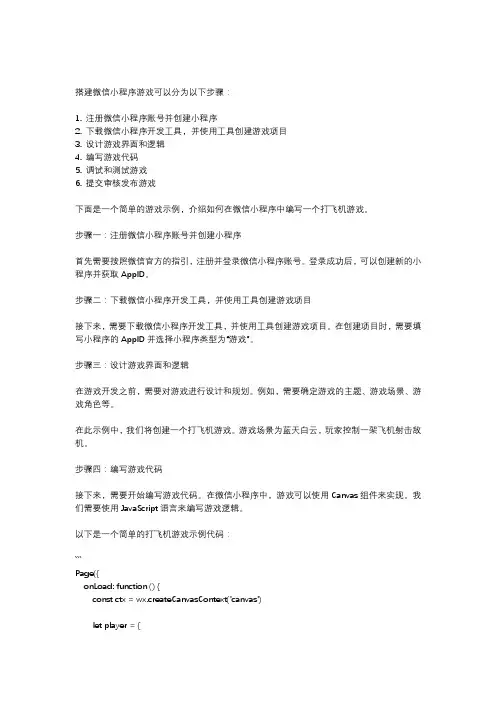 搭建微信小程序游戏可以分为以下步骤