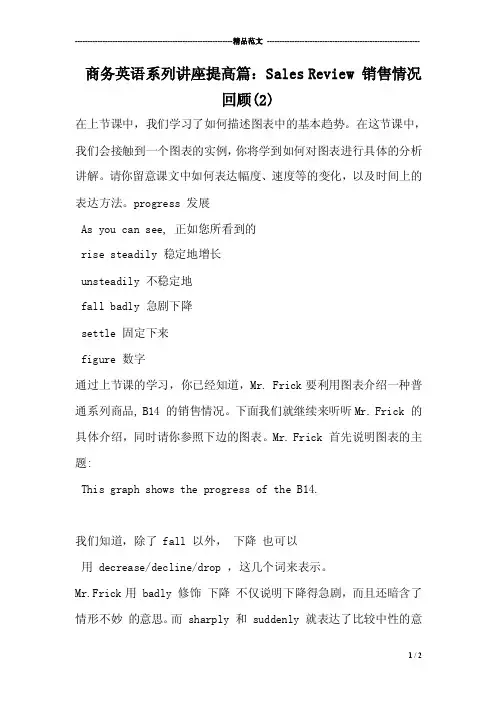 商务英语系列讲座提高篇：salesreview销售情况回顾（2）