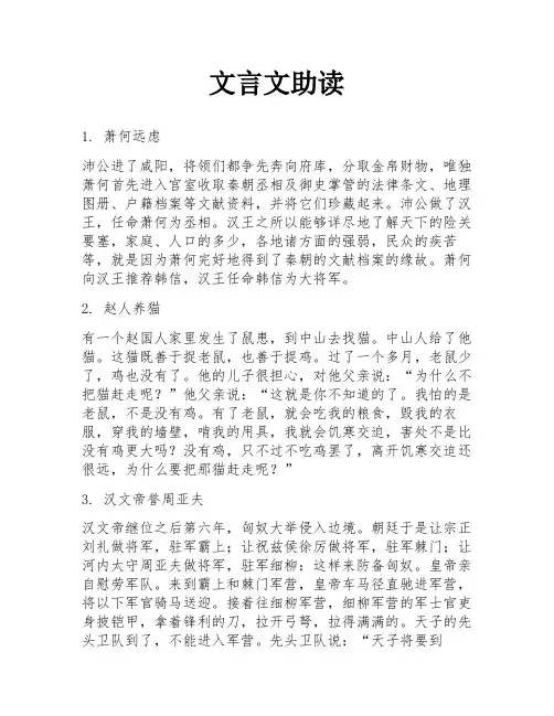 文言文助读