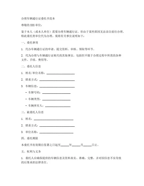 办理车辆通行证委托书范本