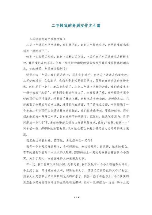 二年级我的好朋友作文6篇