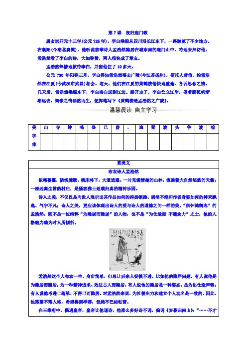 高中语文选修中国古代诗歌散文欣赏(人教版)习题：第二单元+第7课夜归鹿门歌+Word版含答案.doc