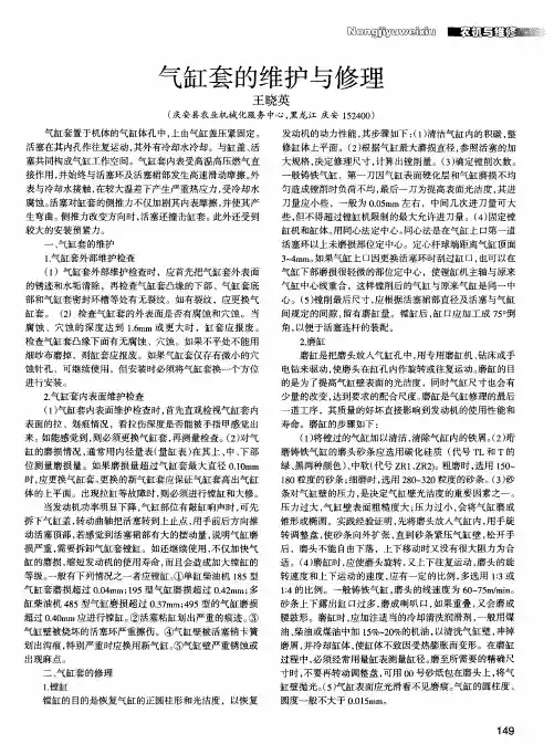 气缸套的维护与修理