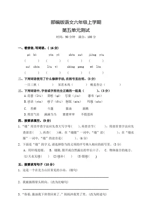 部编版语文六年级上册第五单元综合测试题(含答案)
