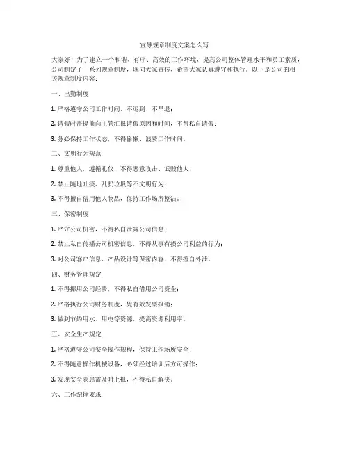 宣导规章制度文案怎么写