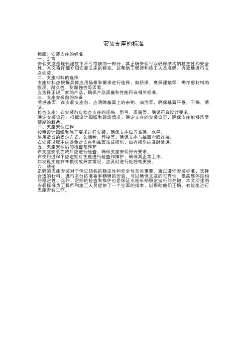 安装支座的标准