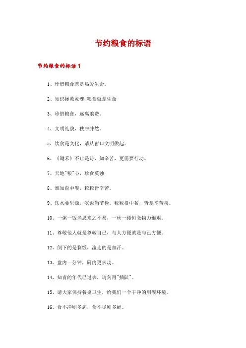 节约粮食的标语