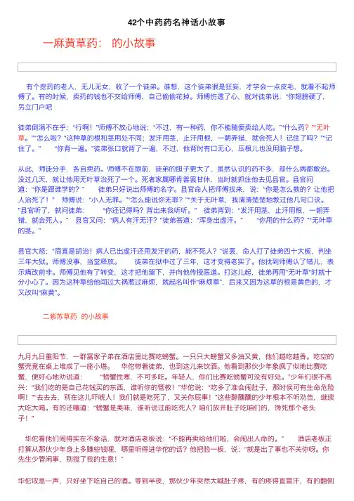 42个中药药名神话小故事