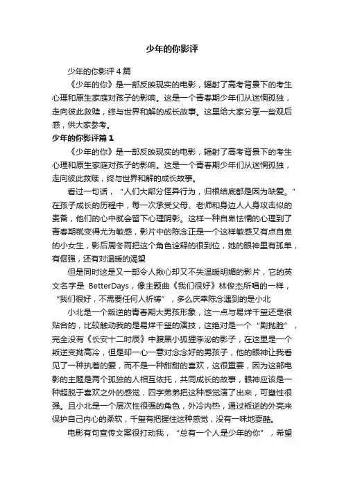 少年的你影评4篇