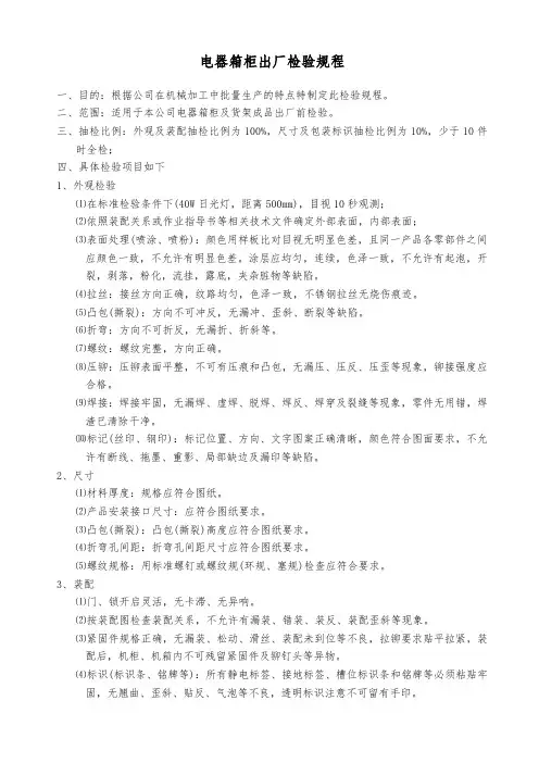 电器箱柜出厂检验规程