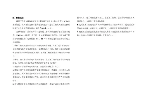 2014武汉市建设工程安全文明标准化施工指导手册—4模板支架文字部分