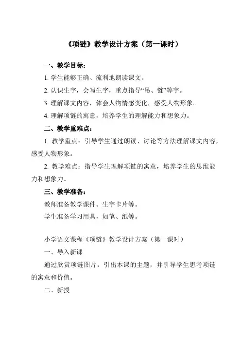 《11 项链》教学设计教学反思