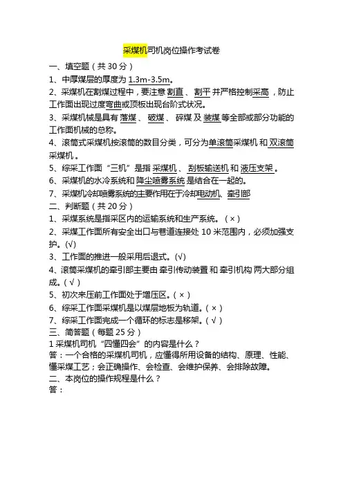 煤矿机电运输岗位操作考试卷