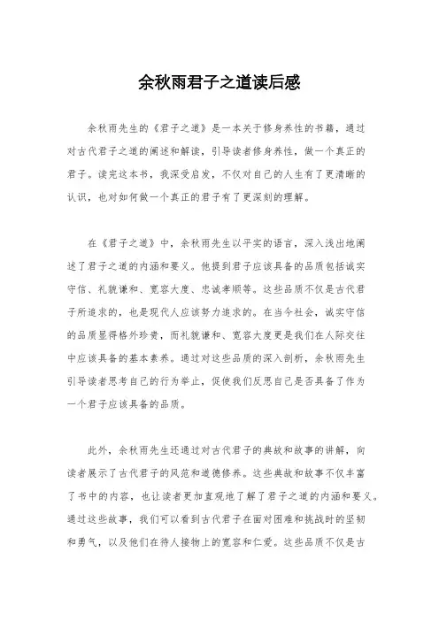 余秋雨君子之道读后感