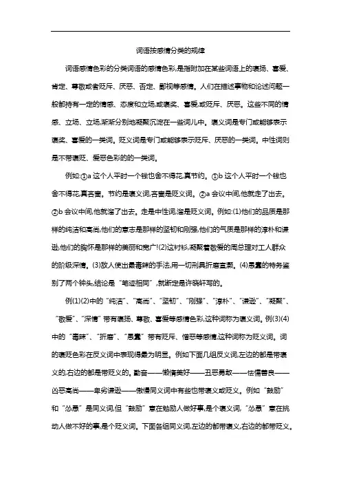 词语按感情分类的规律