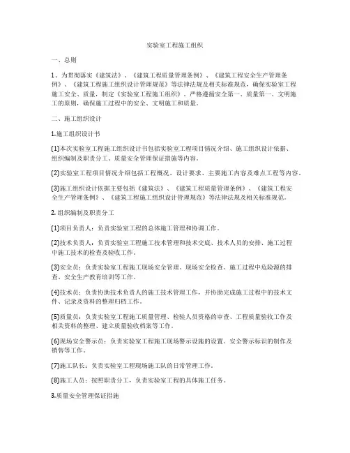 实验室工程施工组织