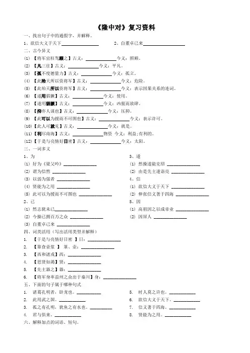 隆中对复习资料