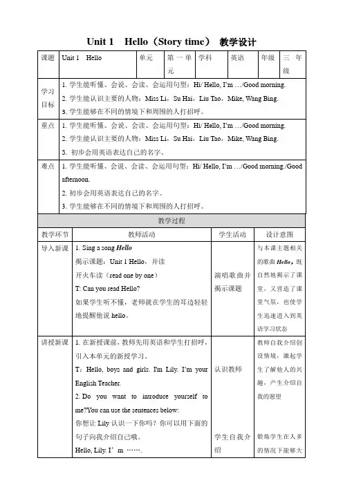 译林新版英语3AUnit 1 Hello!  Story time教学设计