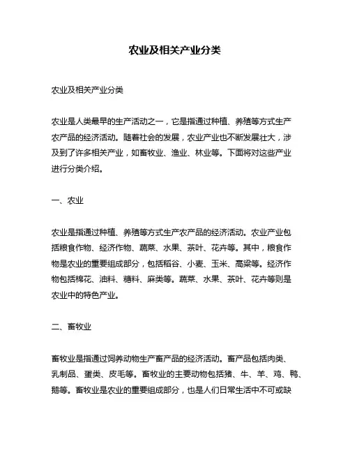 农业及相关产业分类