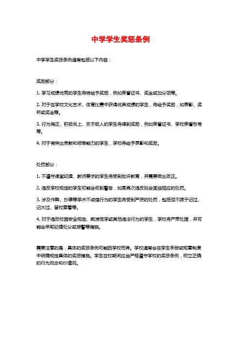 中学学生奖惩条例