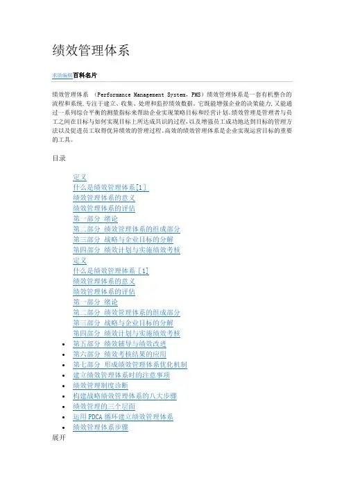 绩效管理体系