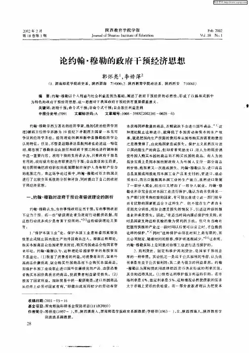 论约翰·穆勒的政府干预经济思想