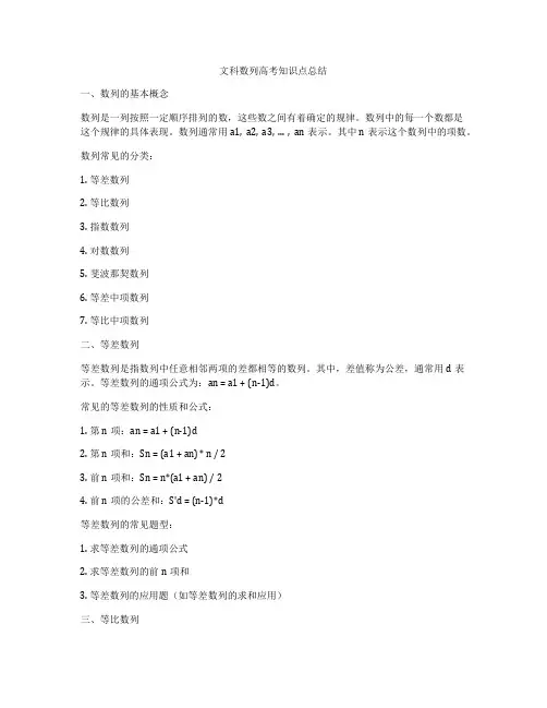 文科数列高考知识点总结
