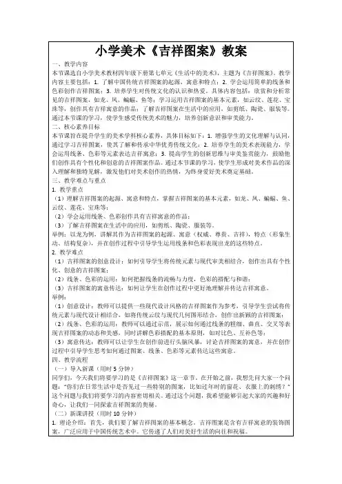 小学美术《吉祥图案》教案