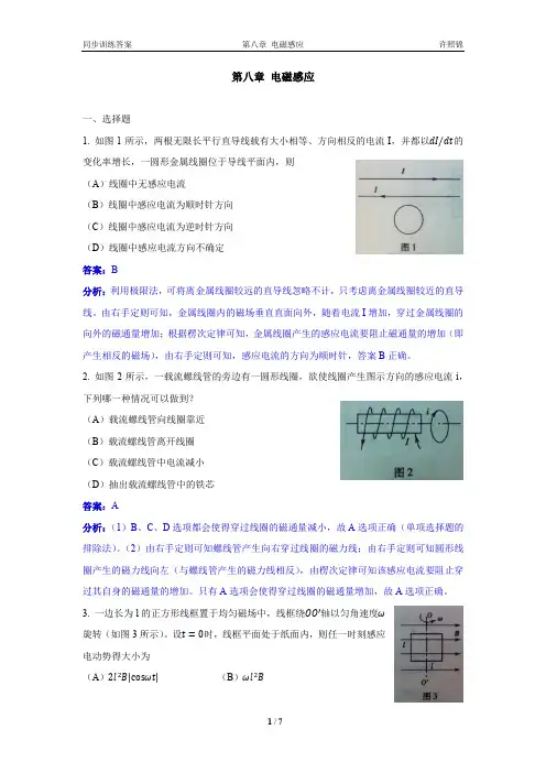 大学物理同步训练第08章电磁感应