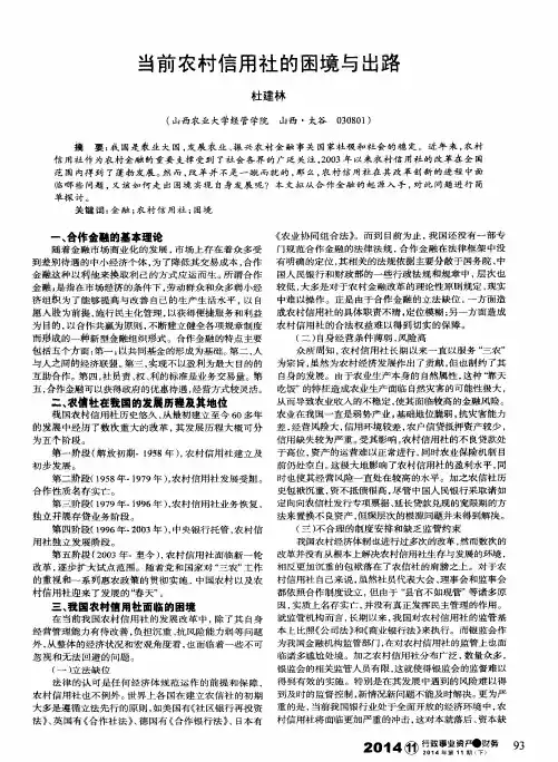 当前农村信用社的困境与出路