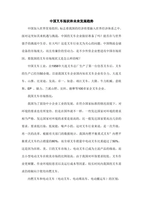 中国叉车现状和未来发展趋势
