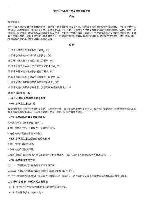 山东济南市中区中小学入学及学籍管理工作须知