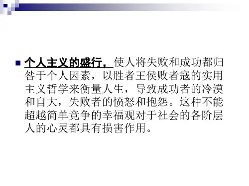 第一讲认识积极心理学