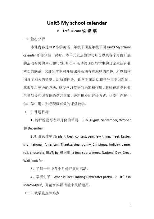 【人教pep版】五年级下册英语说课稿：Unit 3 B Let's learn(2)说课稿