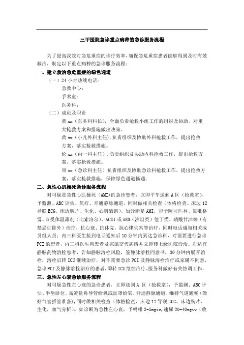 三甲医院急诊重点病种的急诊服务流程