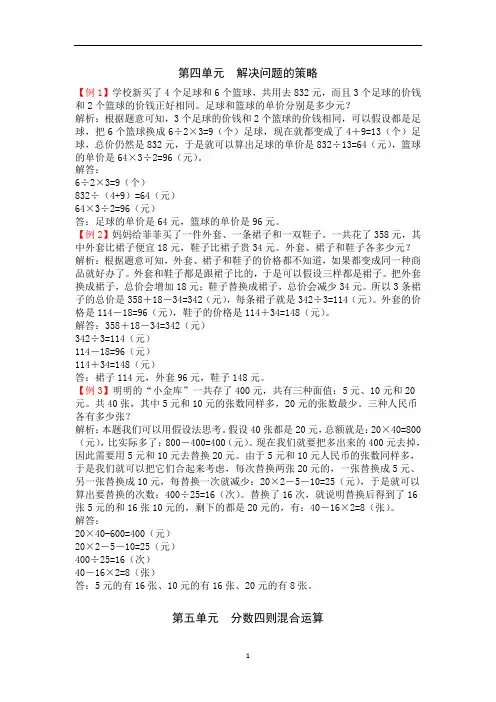 2021年苏教版六年级上册第五单元分数四则混合运算试题解析
