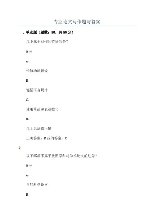 专业论文写作题与答案