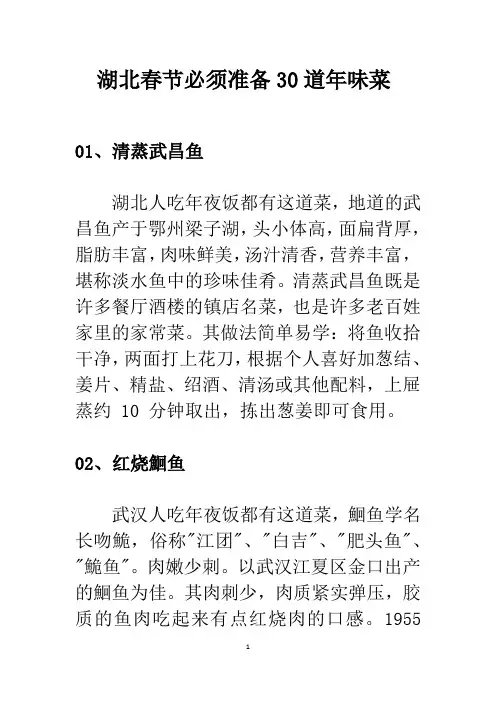 湖北春节必须准备30道年味菜