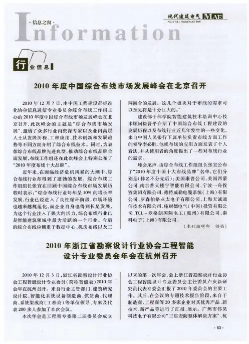 2010年浙江省勘察设计行业协会工程智能设计专业委员会年会在杭州召开