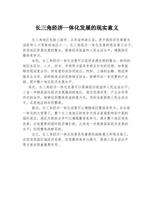 长三角经济一体化发展的现实意义
